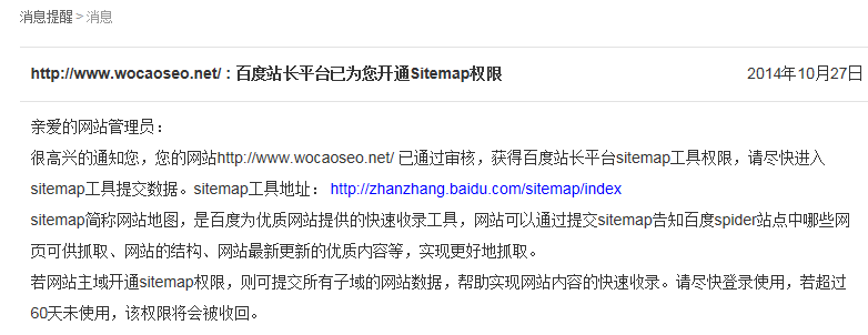 sitemap开通通知