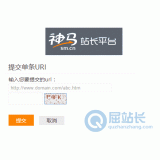汕尾神马搜索网站提交入口
