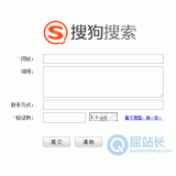 汕尾搜狗网站提交入口