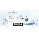 汕尾淘宝搜索关键词SEO时代已经没落